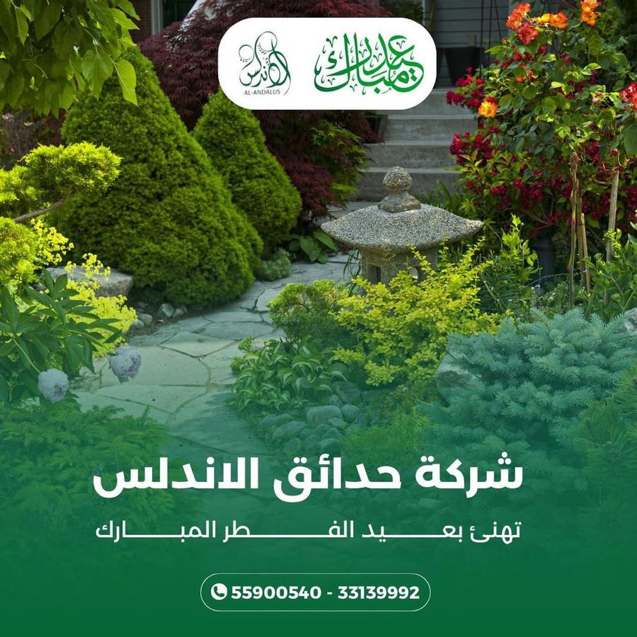 تهنئة عيد الفطر