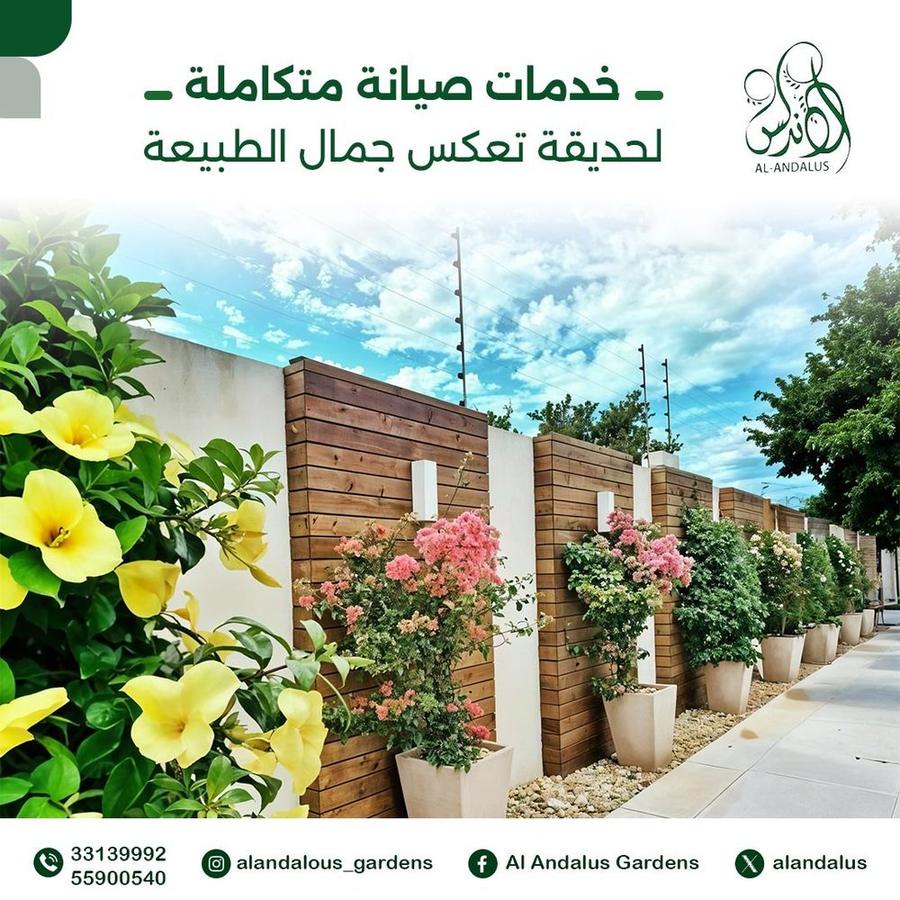 صيانة حديقة ونباتات مزهرة