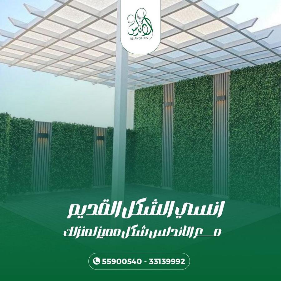 مظلة بجدران خضراء