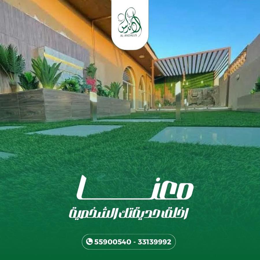 حديقة عشب صناعي