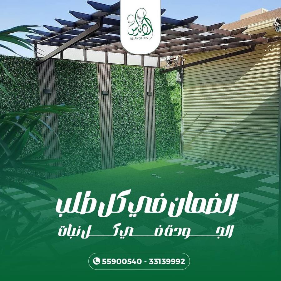 جدران خضراء ومظلة